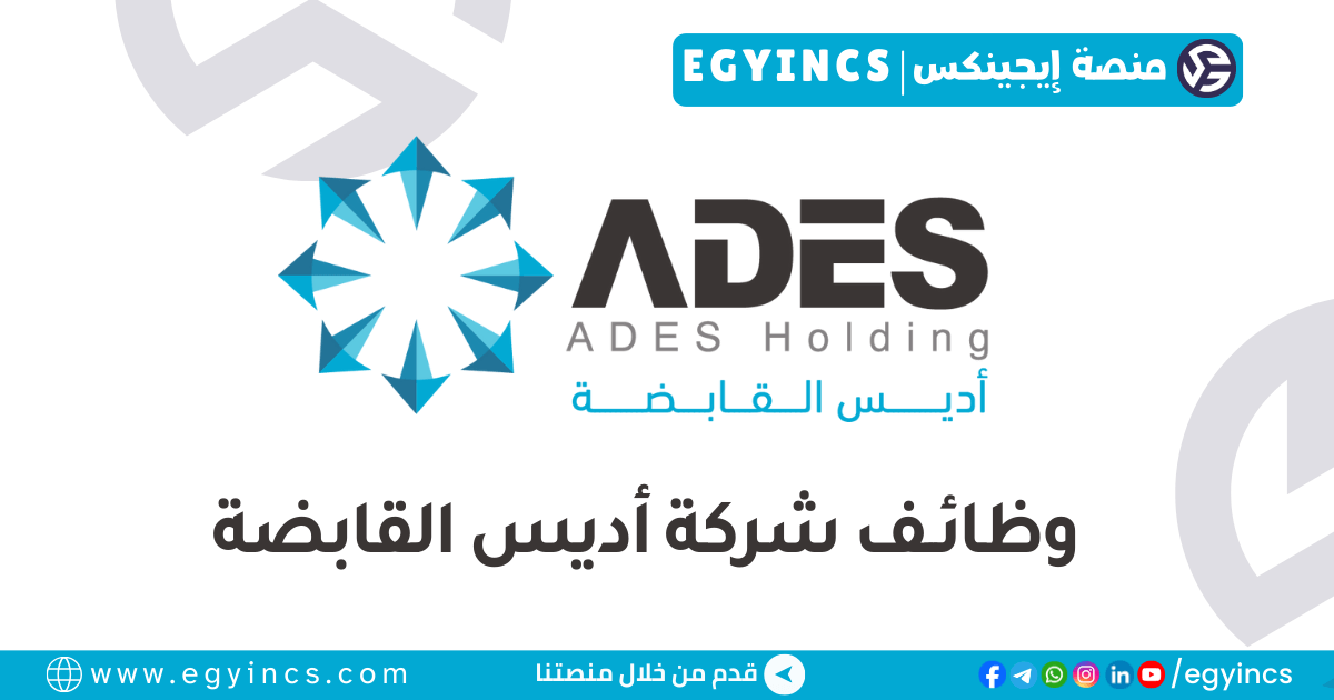 أديس القابضة Advanced Energy Systems ADES