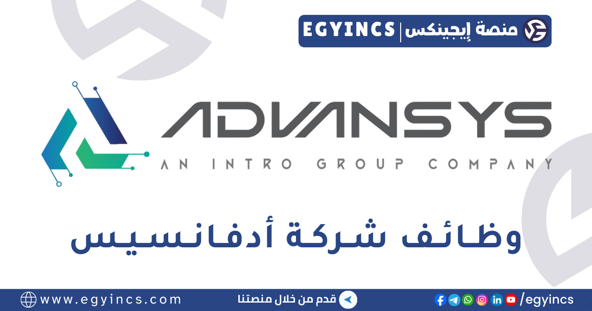 أدفانسيس Advansys
