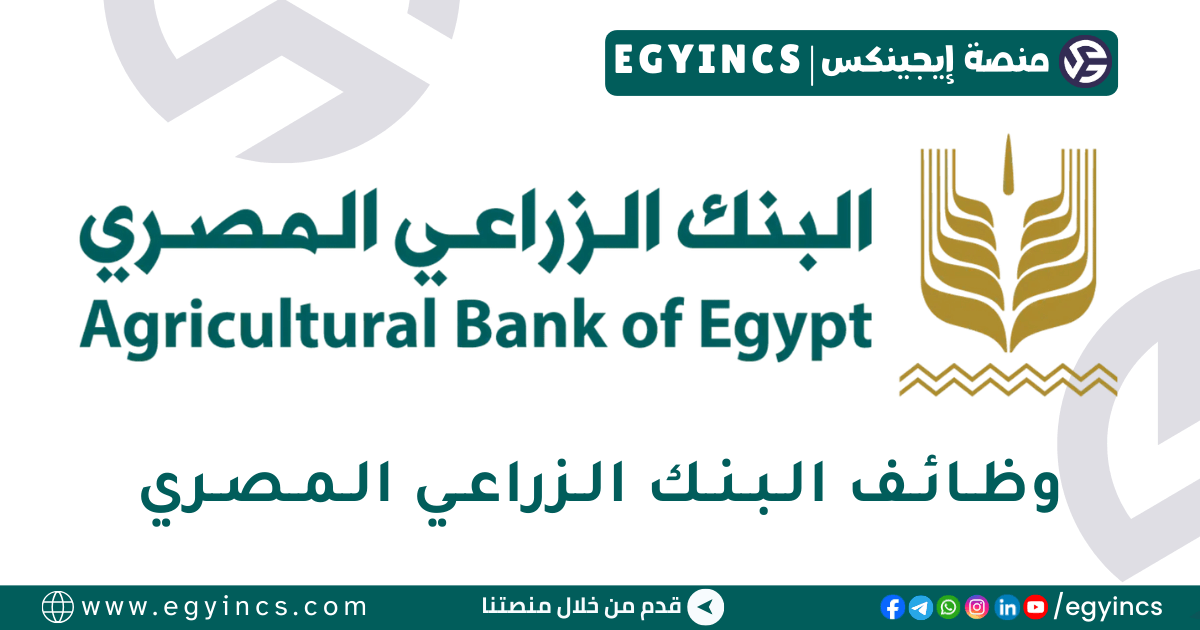 البنك الزراعي المصري Agricultural Bank of Egypt