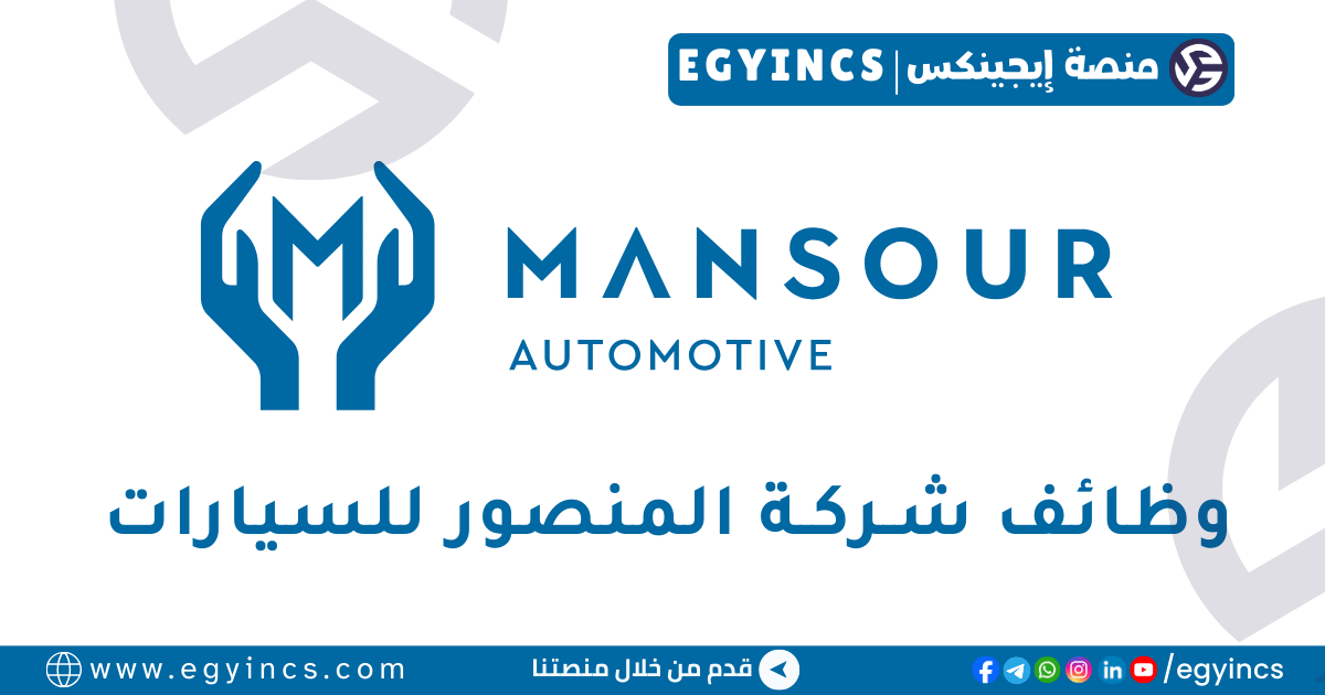 المنصور للسيارات Al-Mansour Automotive