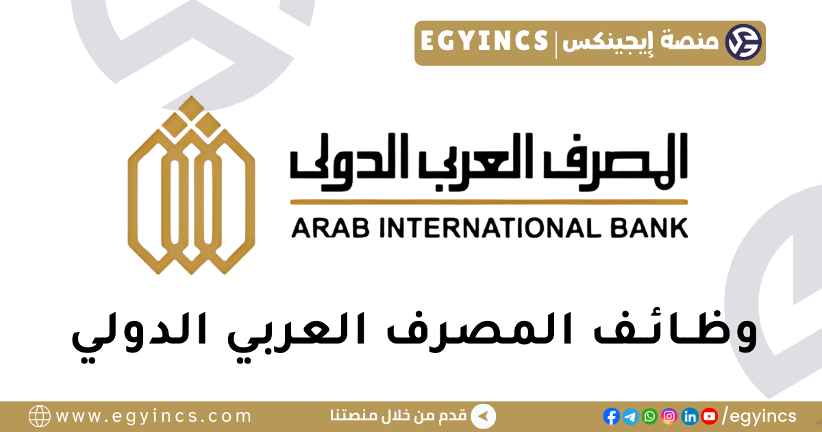 المصرف العربي الدولي Arab International Bank