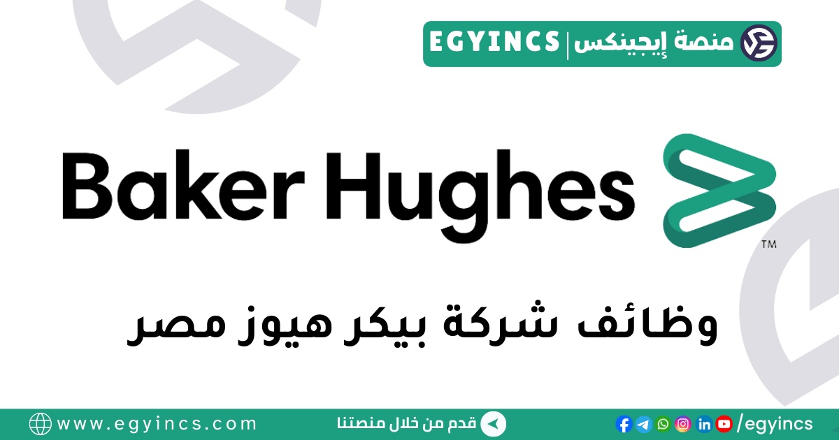 بيكر هيوز مصر Baker Hughes Egypt