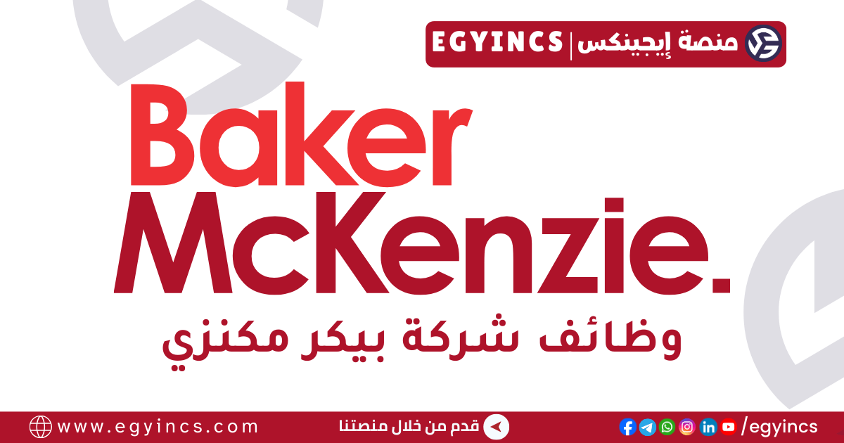 بيكر مكنزي Baker McKenzie