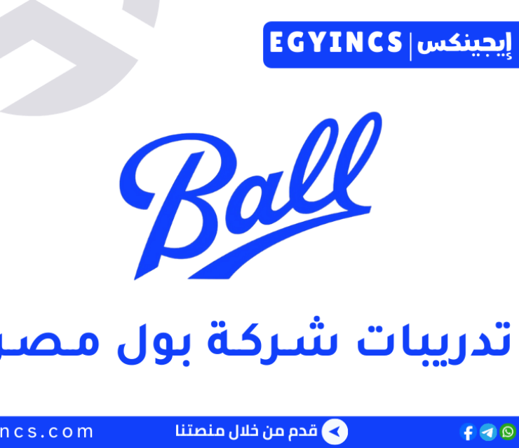 تدريب العمليات في شركة بال مصر Ball Corporation Egypt Graduate Internship – Operations