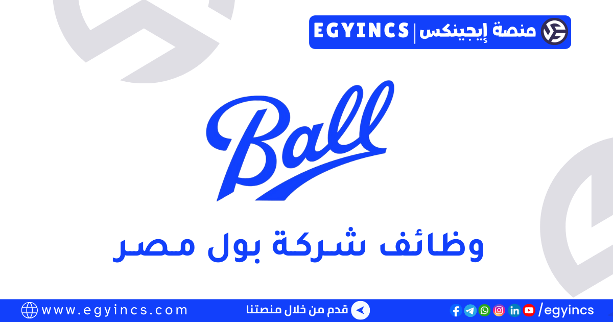 بال كوربوريشن مصر Ball Corporation Egypt