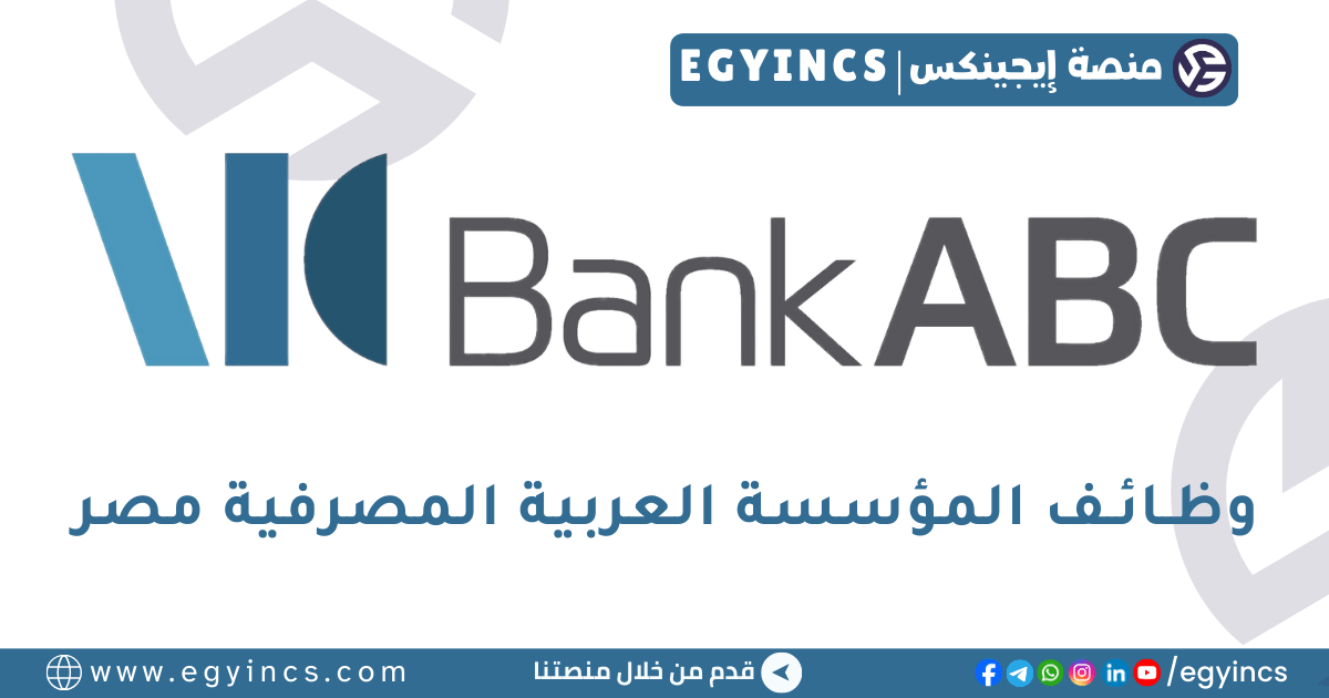 بنك المؤسسة العربية المصرفية مصر Bank ABC in Egypt
