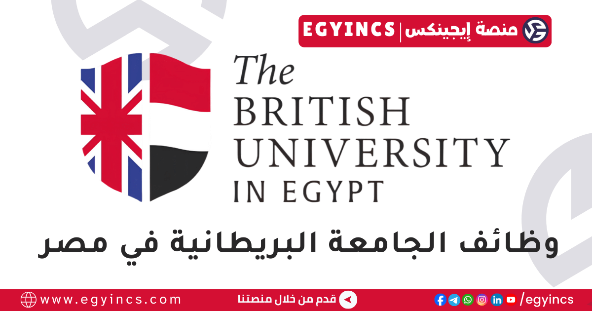 الجامعة البريطانية في مصر British University of Egypt