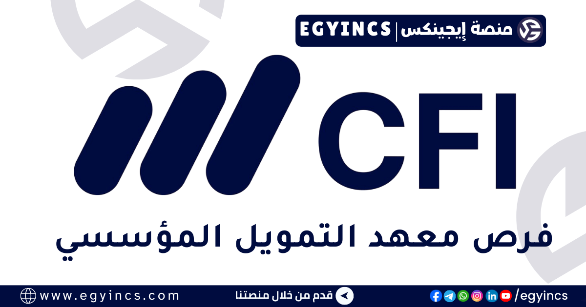 معهد التمويل المؤسسي Corporate Finance Institute