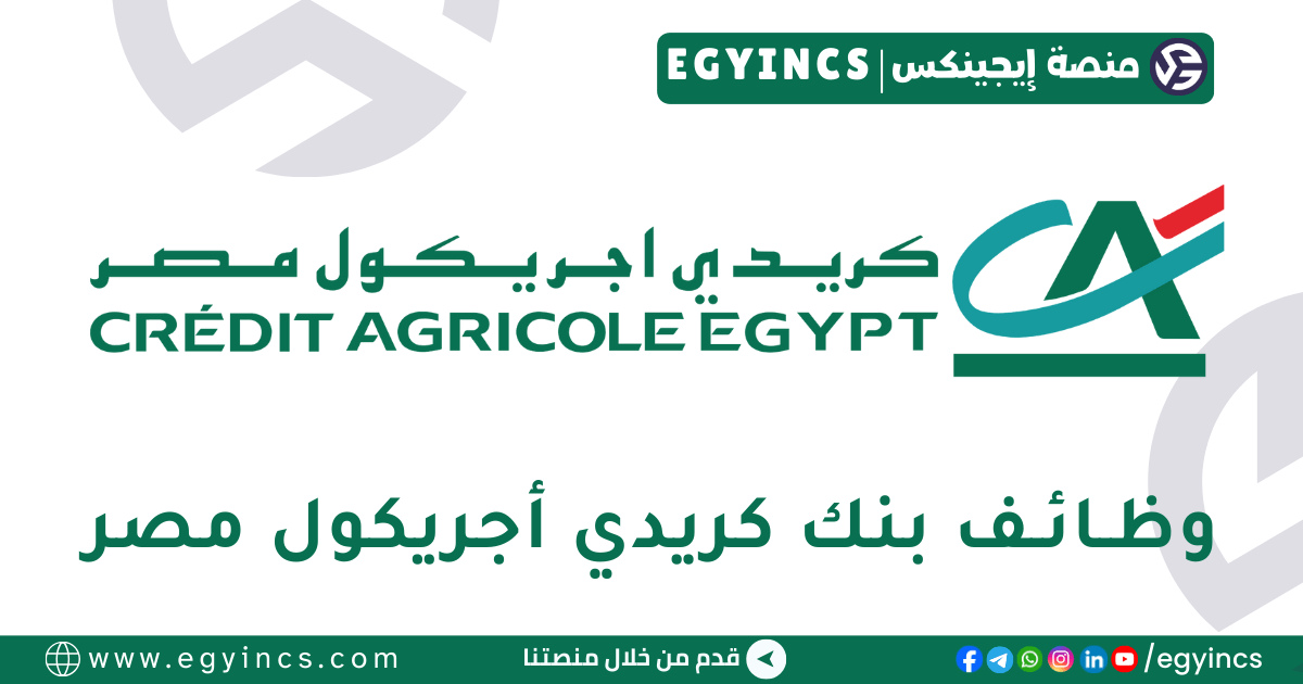بنك كريدي أجريكول مصر Crédit Agricole Egypt