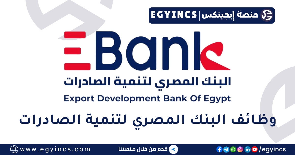 البنك المصري لتنمية الصادرات EBank