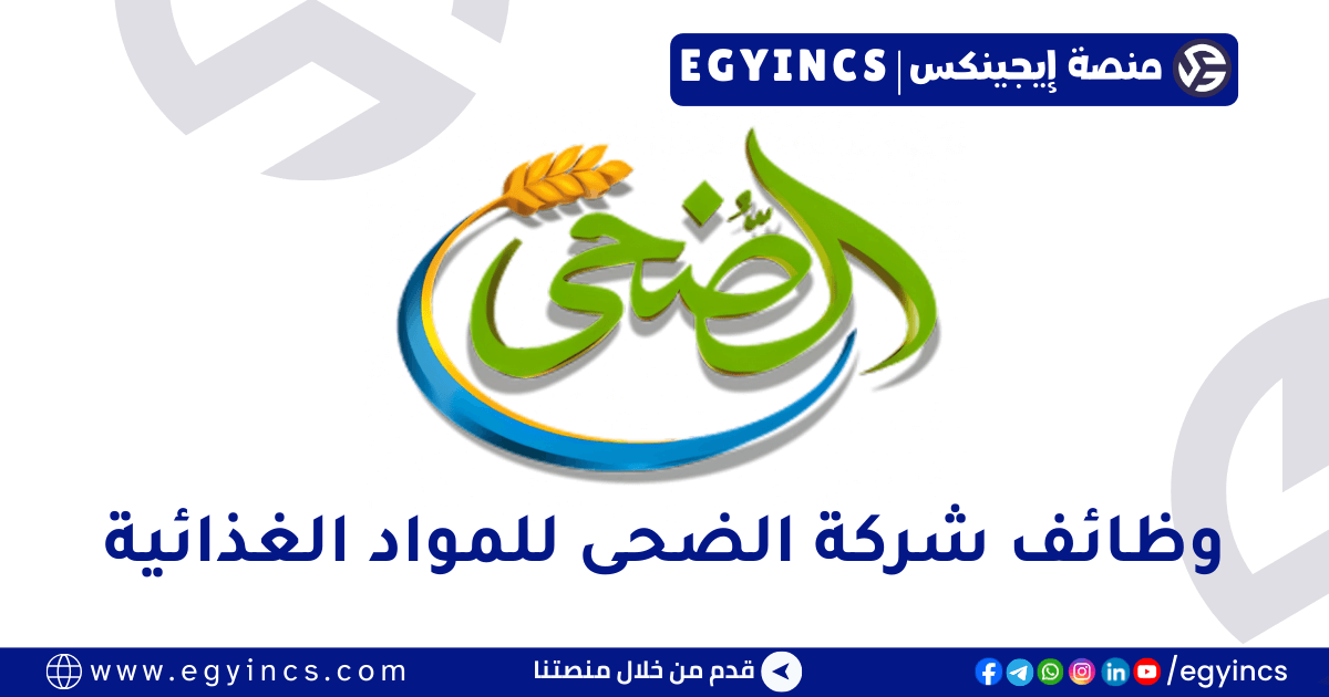 الضحى للمواد الغذائية EL Doha Foods