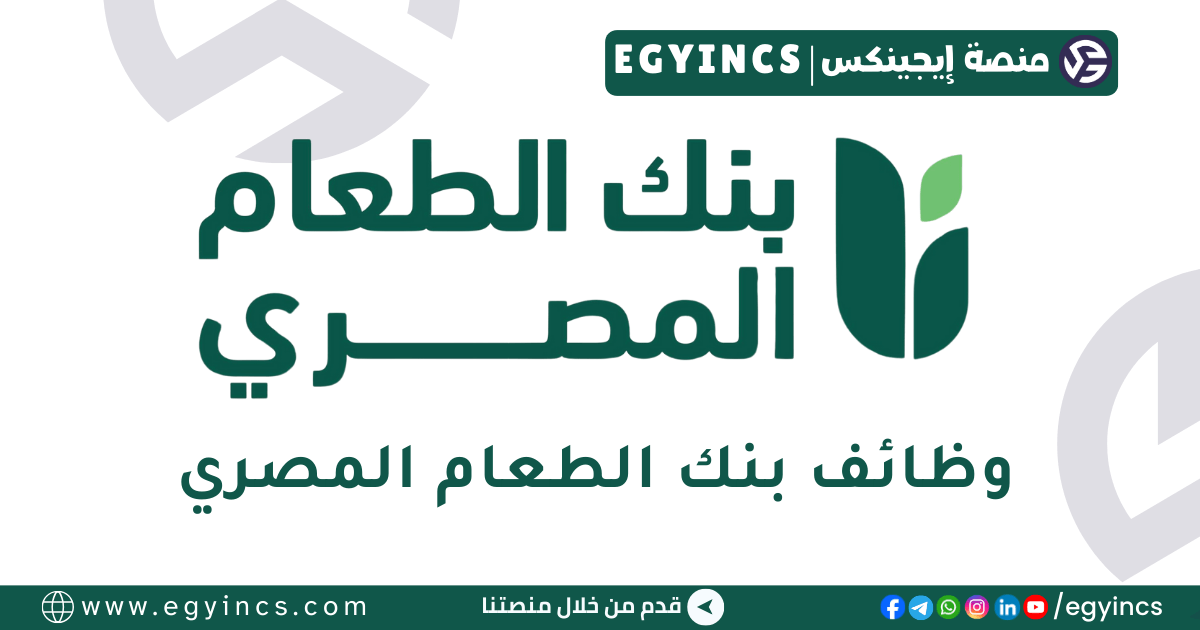 بنك الطعام المصري Egyptian Food Bank
