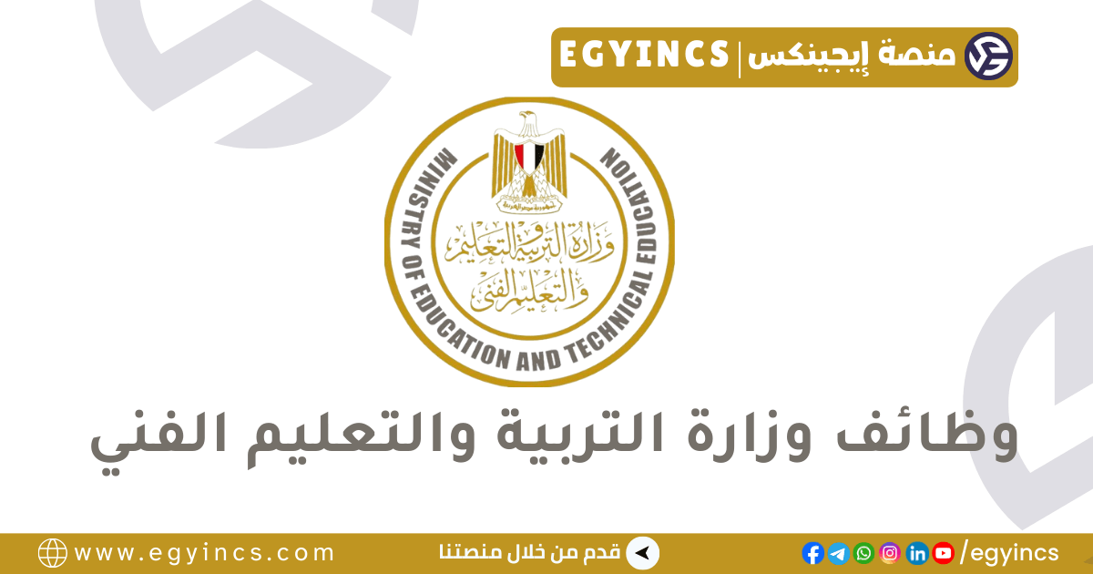 وزارة التربية والتعليم المصرية Egyptian Ministry of Education