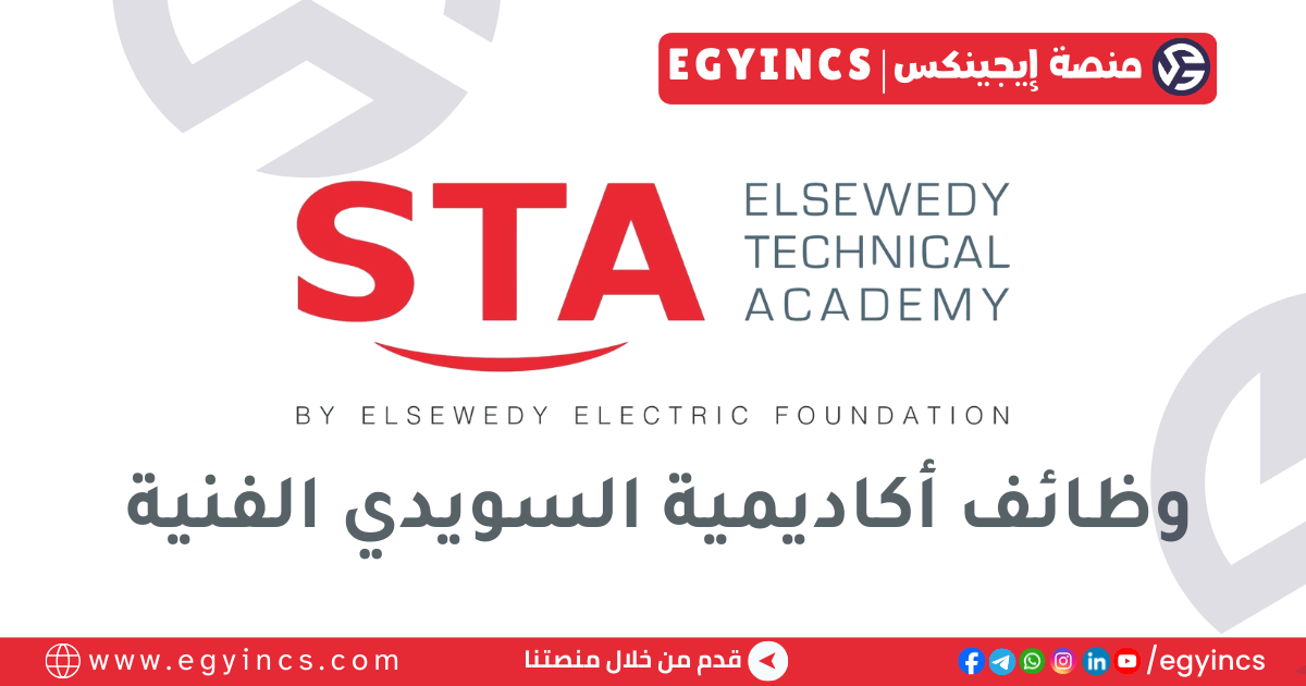 أكاديمية السويدي الفنية ElSewedy Technical Academy