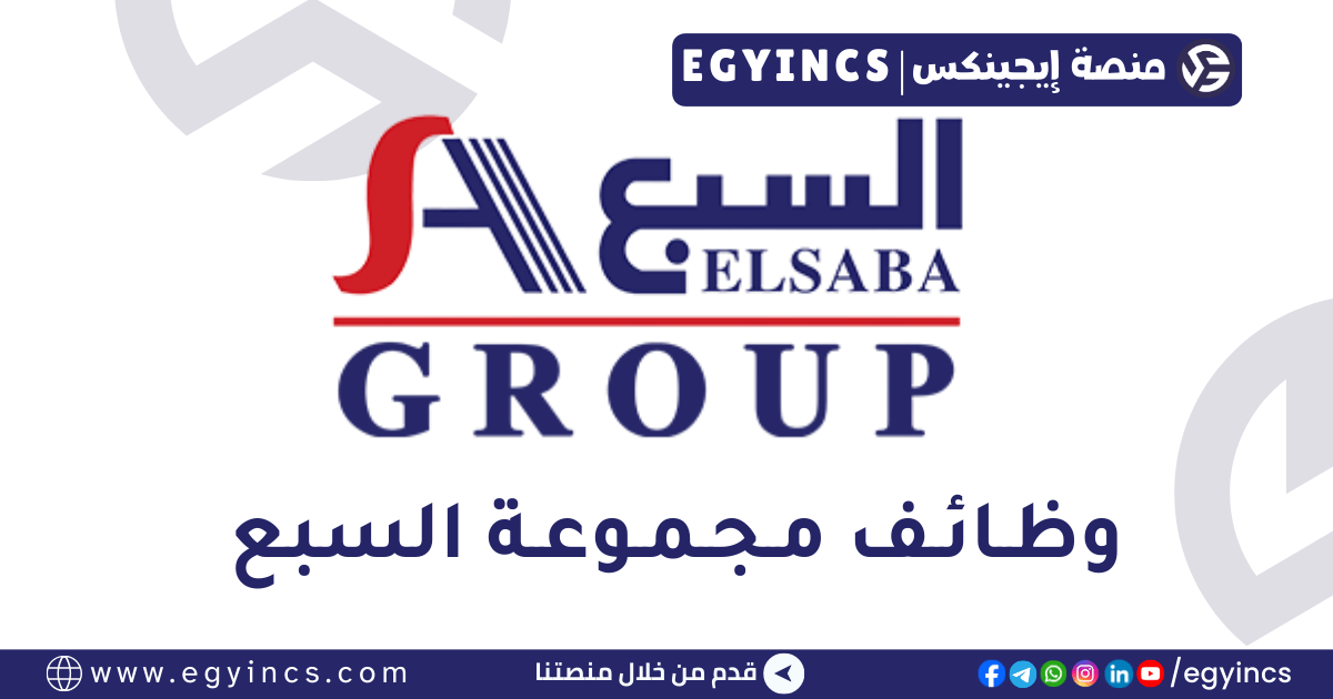 السبع جروب Elsaba Group