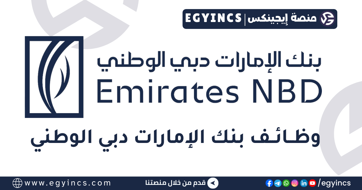 بنك الإمارات دبي الوطني مصر Emirates NBD Egypt