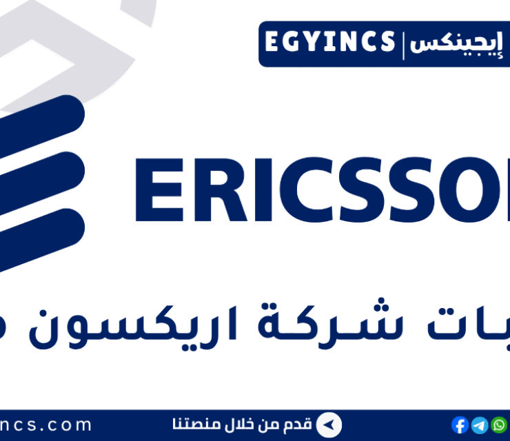 تدريب مهندس ذكاء اصطناعي في شركة إريكسون مصر Ericsson Egypt Graduate Agentic AI Engineer