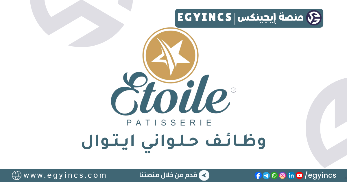 حلواني ايتوال Etoile