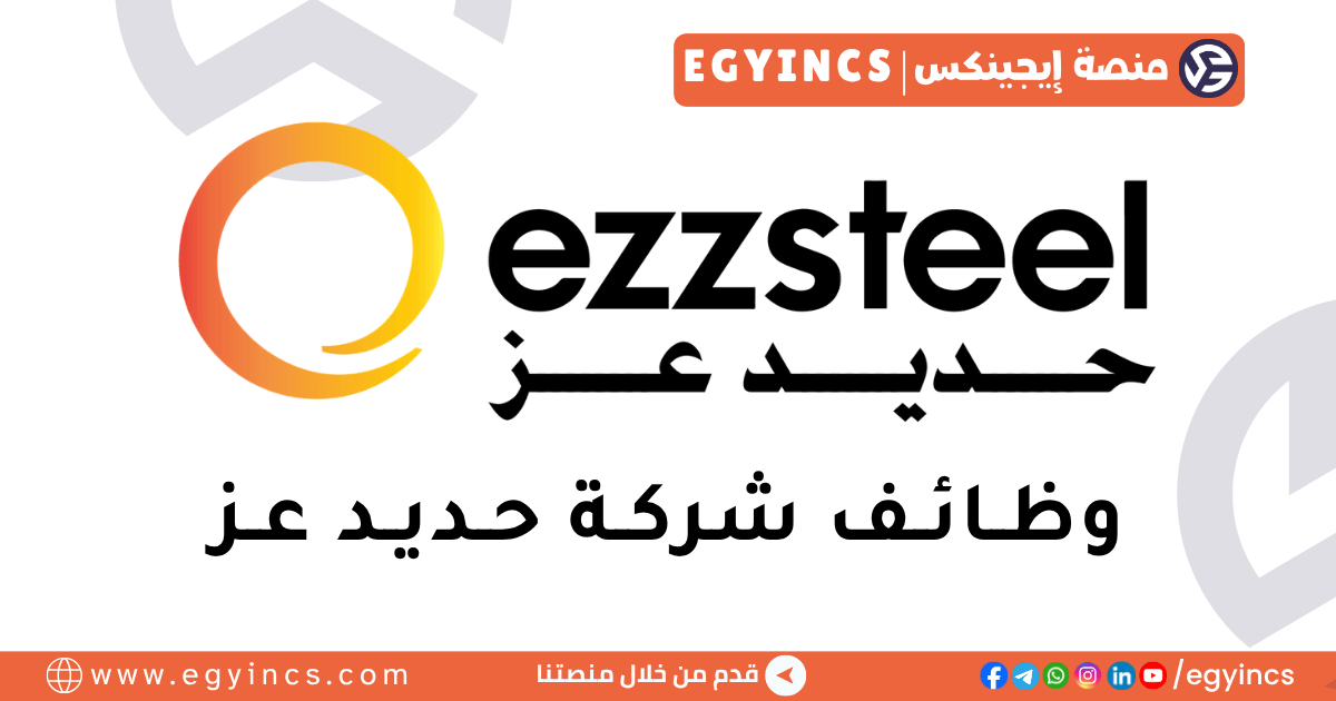 حديد عز Ezz Steel