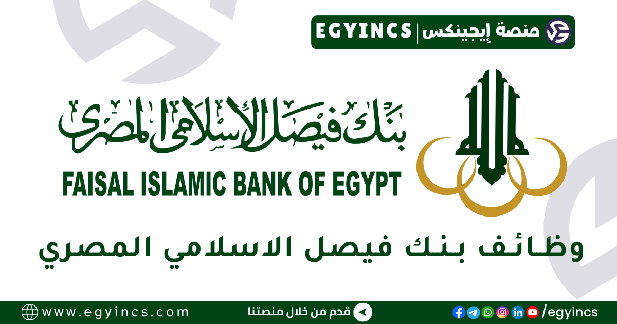 بنك فيصل الإسلامي مصر Faisal Islamic Bank of Egypt