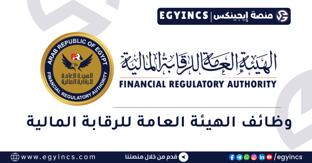 الهيئة العامة للرقابة المالية Financial Regulatory Authority FRA