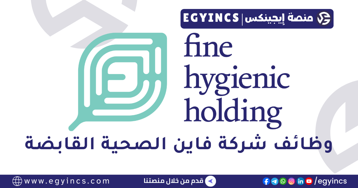 فاين الصحية القابضة Fine Hygienic Holding