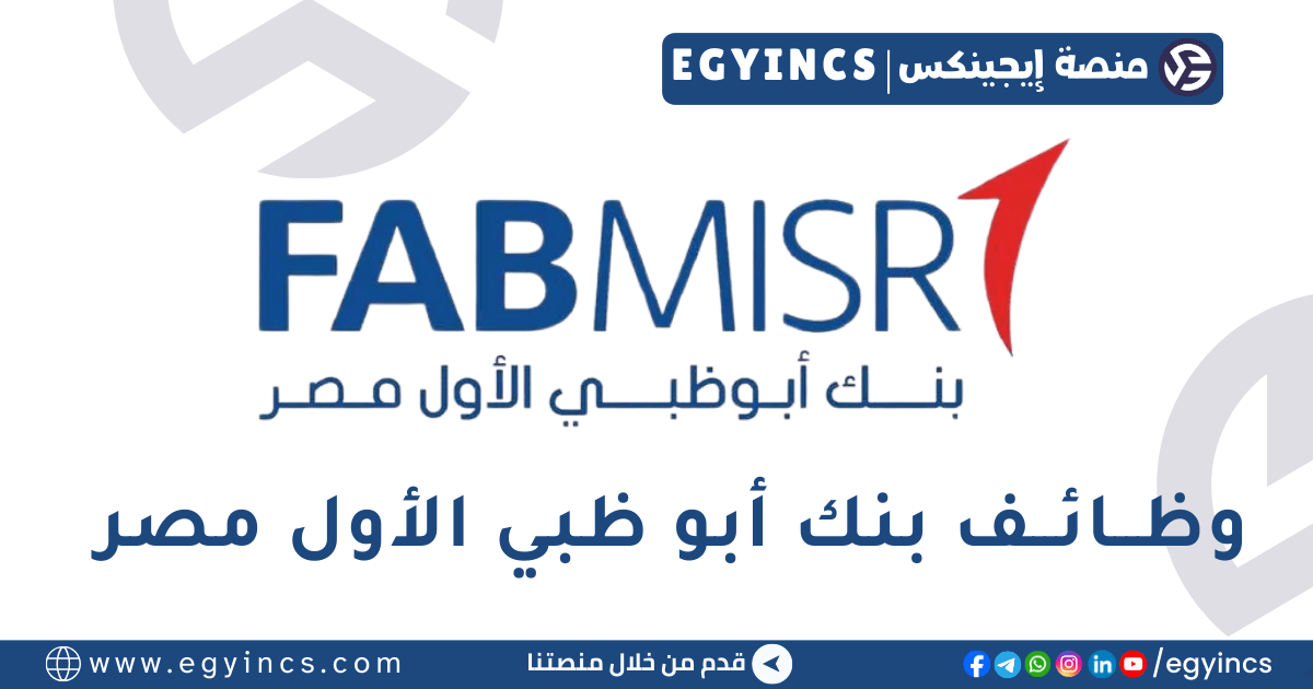 بنك أبو ظبي الأول مصر First Abu Dhabi Bank Misr