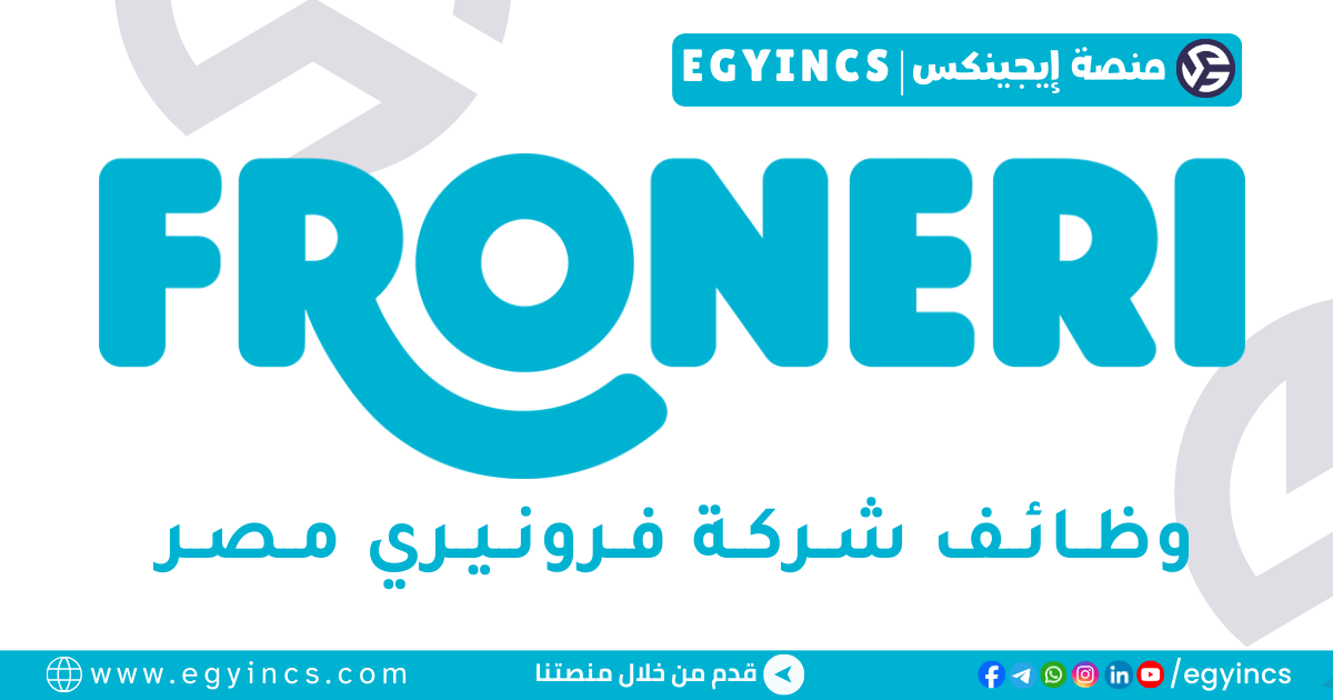 فرونيري مصر Froneri Egypt