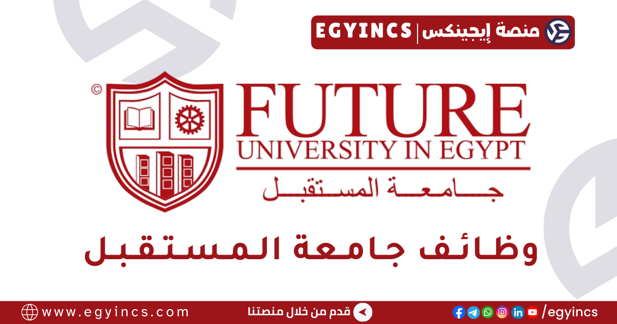 جامعة المستقبل Future University in Egypt
