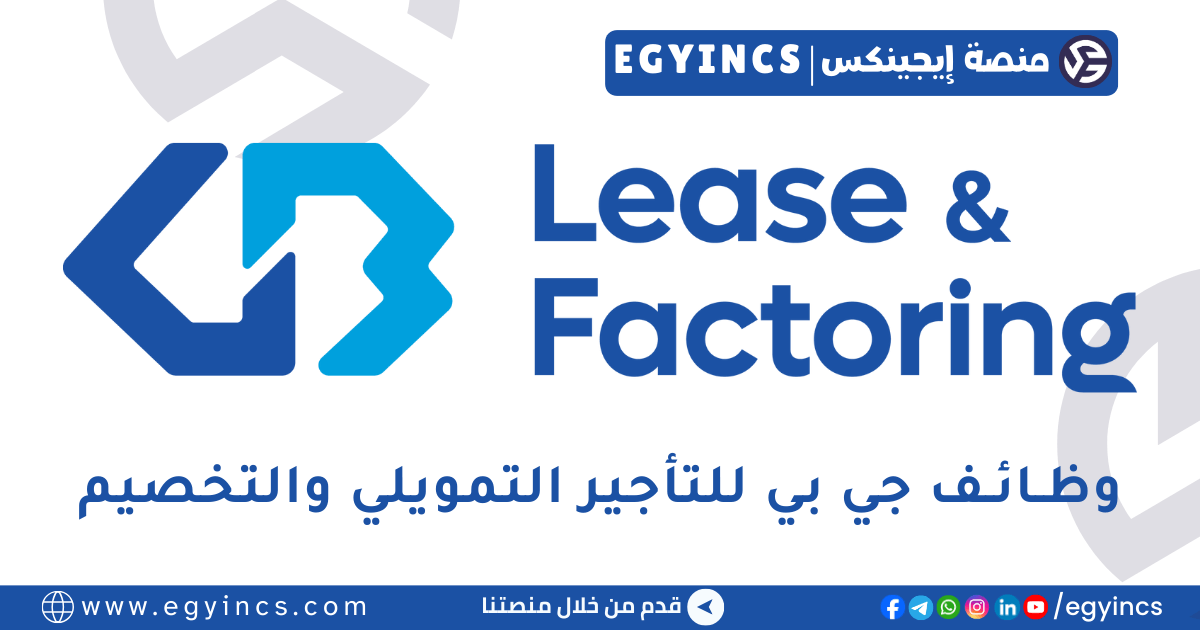 جي بي للتأجير التمويلي والتخصيم GB Lease and Factoring