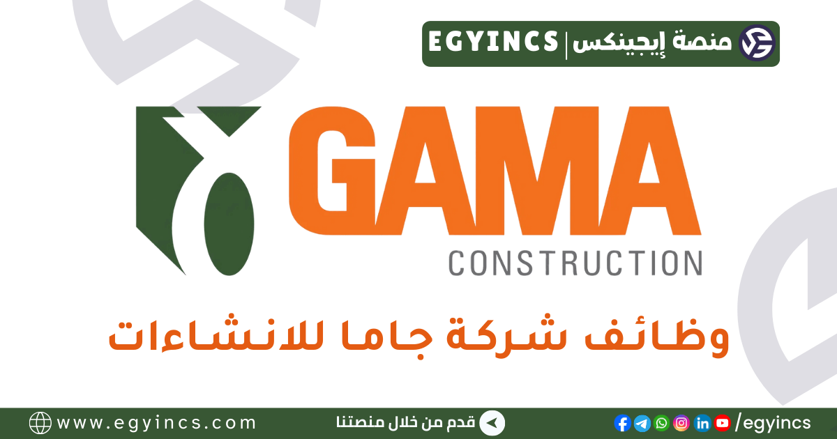 جاما للانشاءات Gama Construction