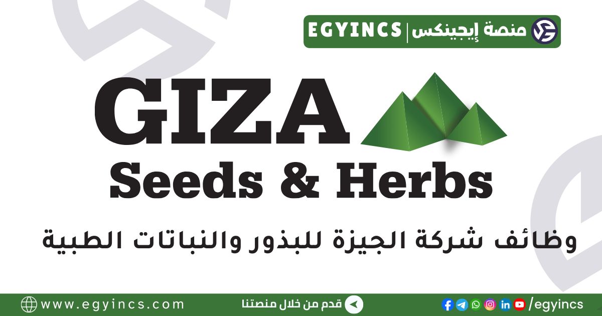 الجيزة للبذور والنباتات الطبية Giza Seeds & Herbs