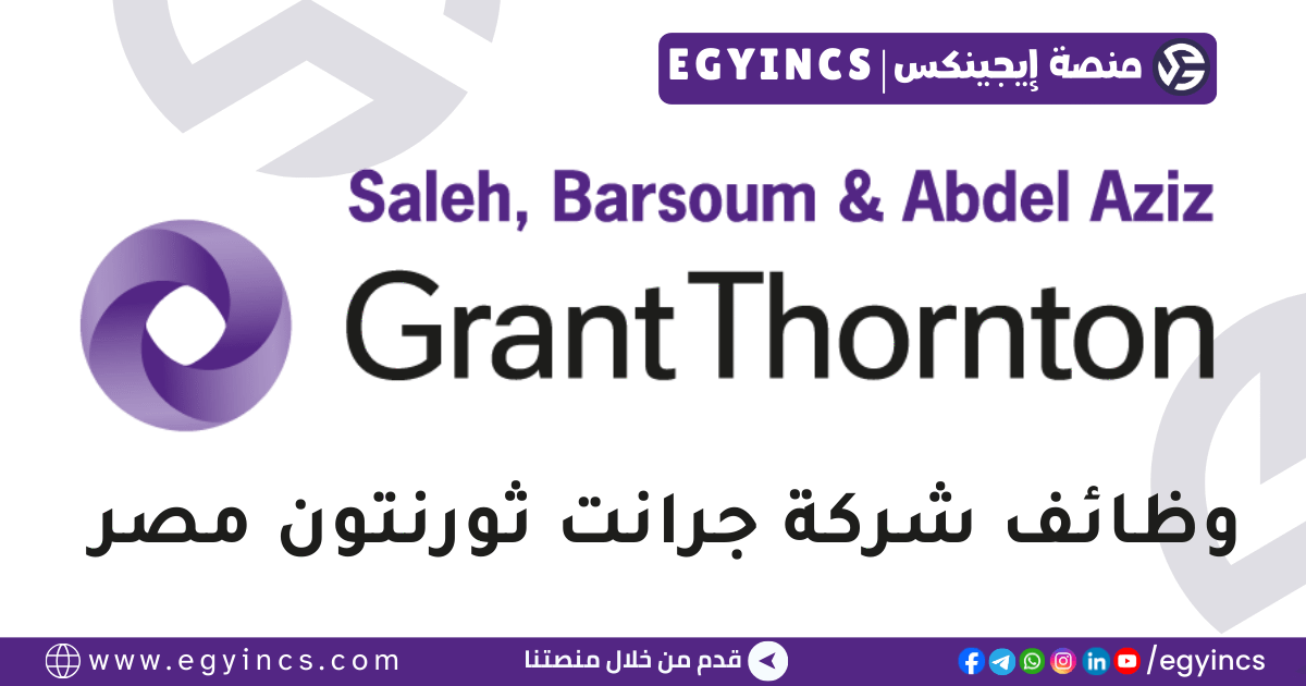 جرانت ثورنتون مصر Grant Thornton Egypt