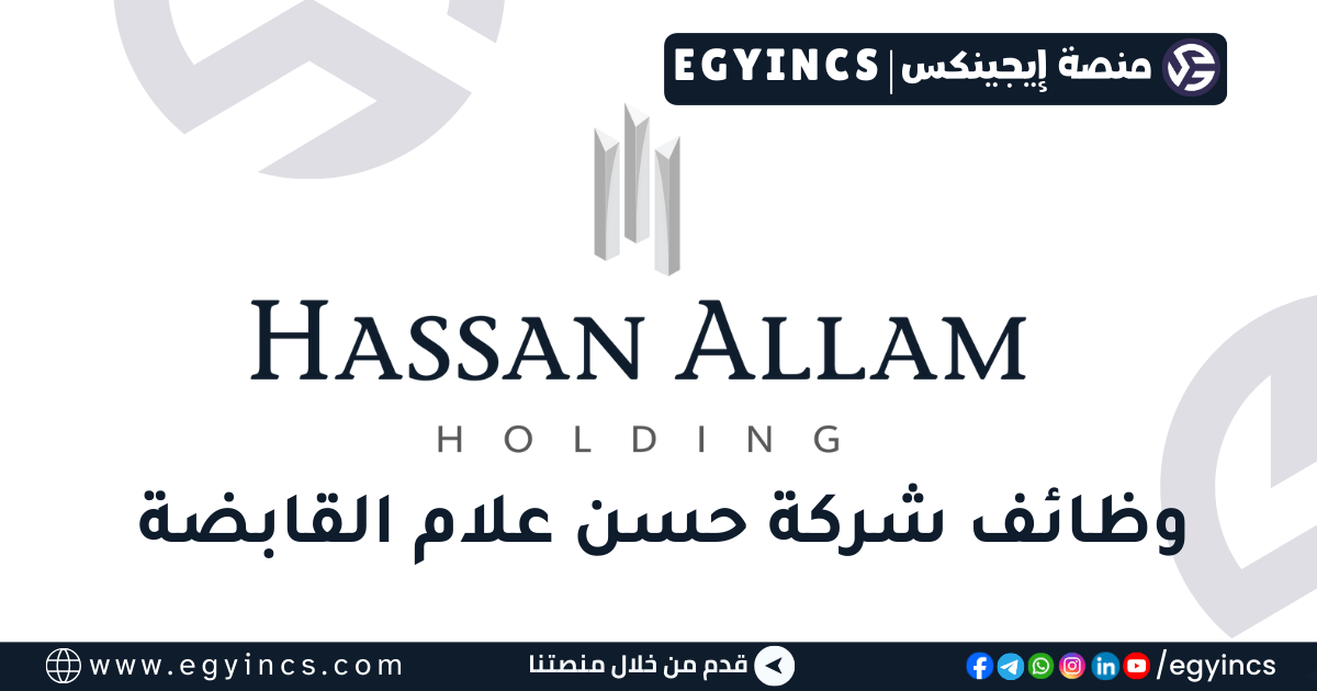 حسن علام القابضة Hassan Allam Holding