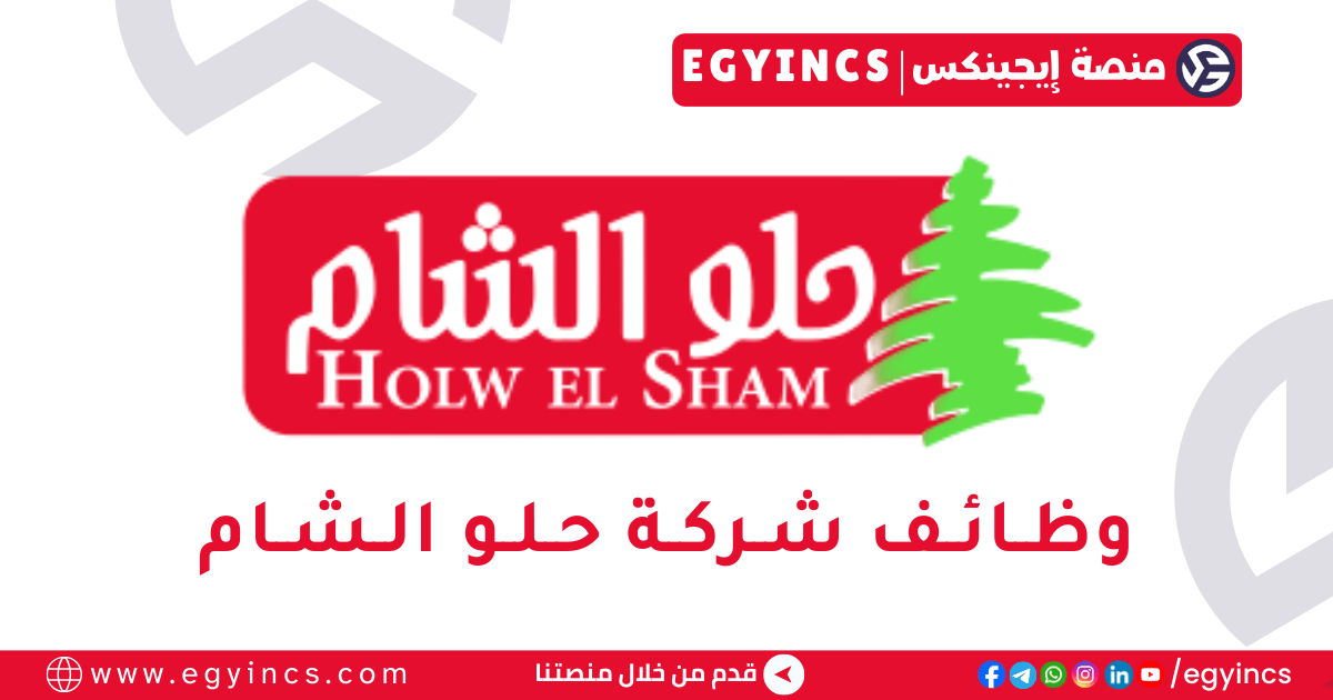 حلو الشام Holw El Sham
