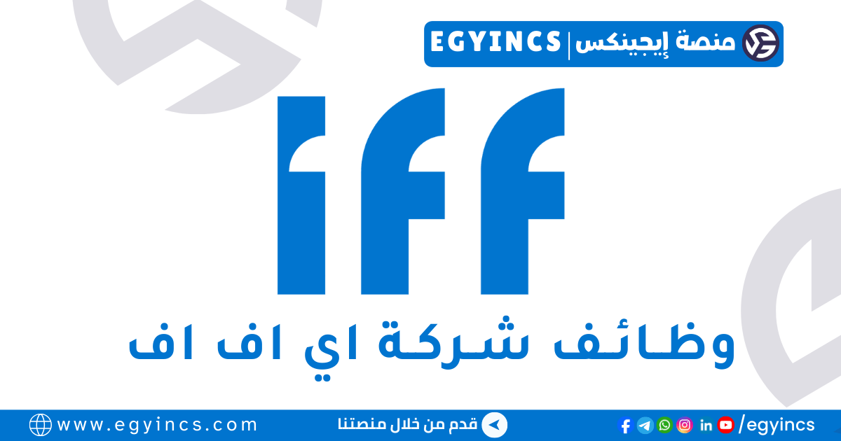 اي اف اف IFF