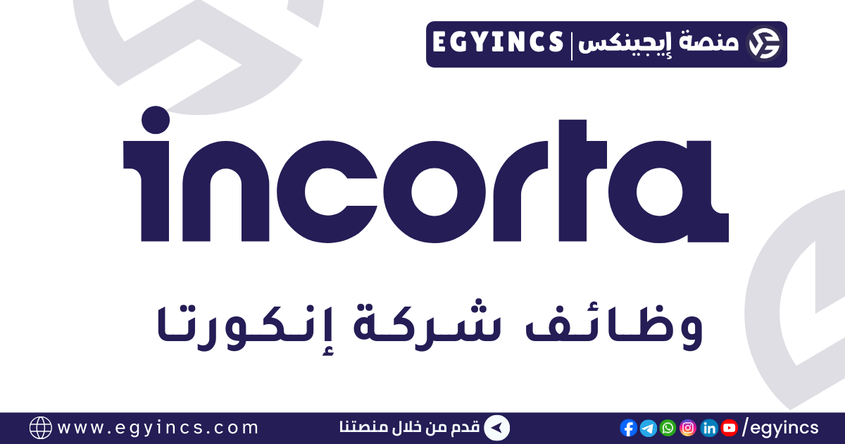 إنكورتا Incorta