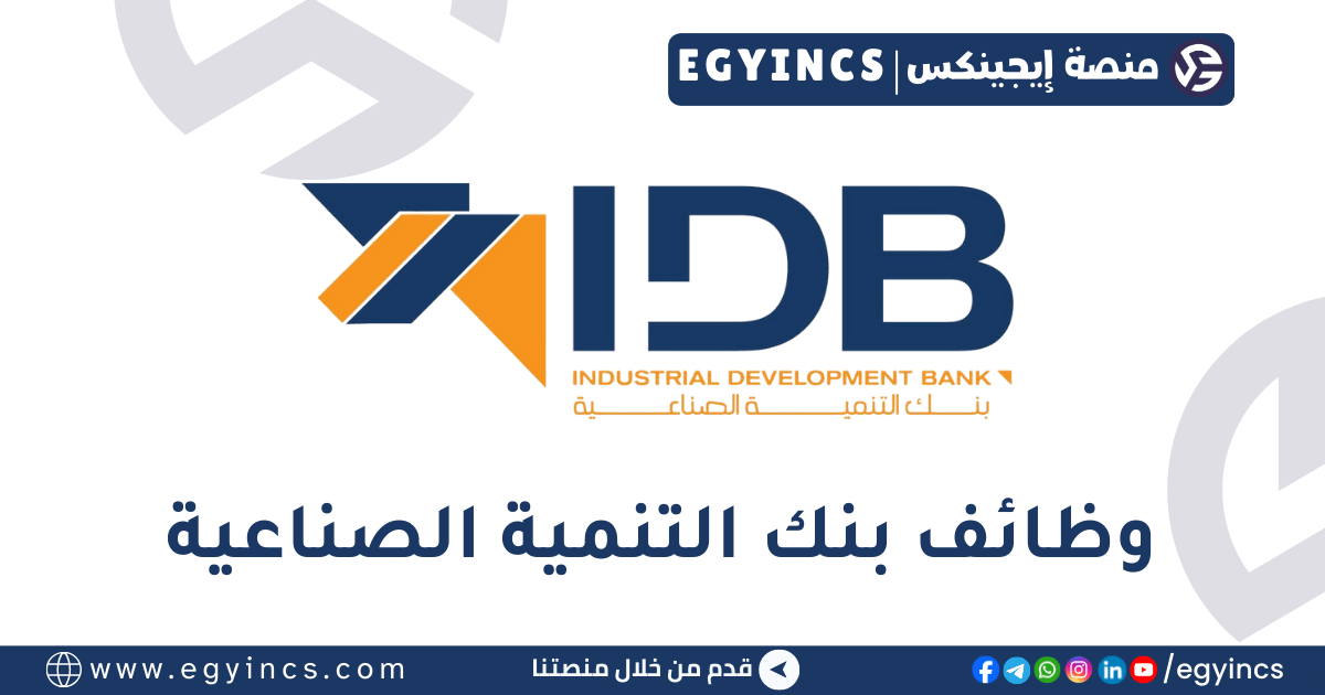 بنك التنمية الصناعية Industrial Development Bank