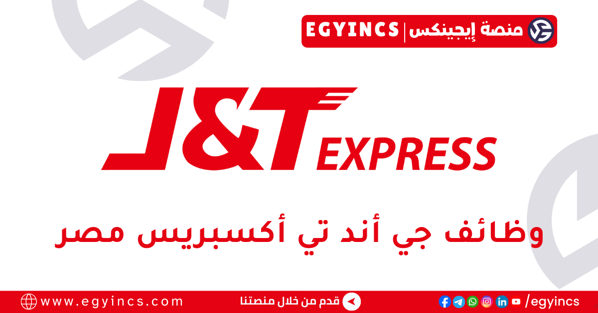 جي أند تي أكسبريس مصر J&T Express Egypt