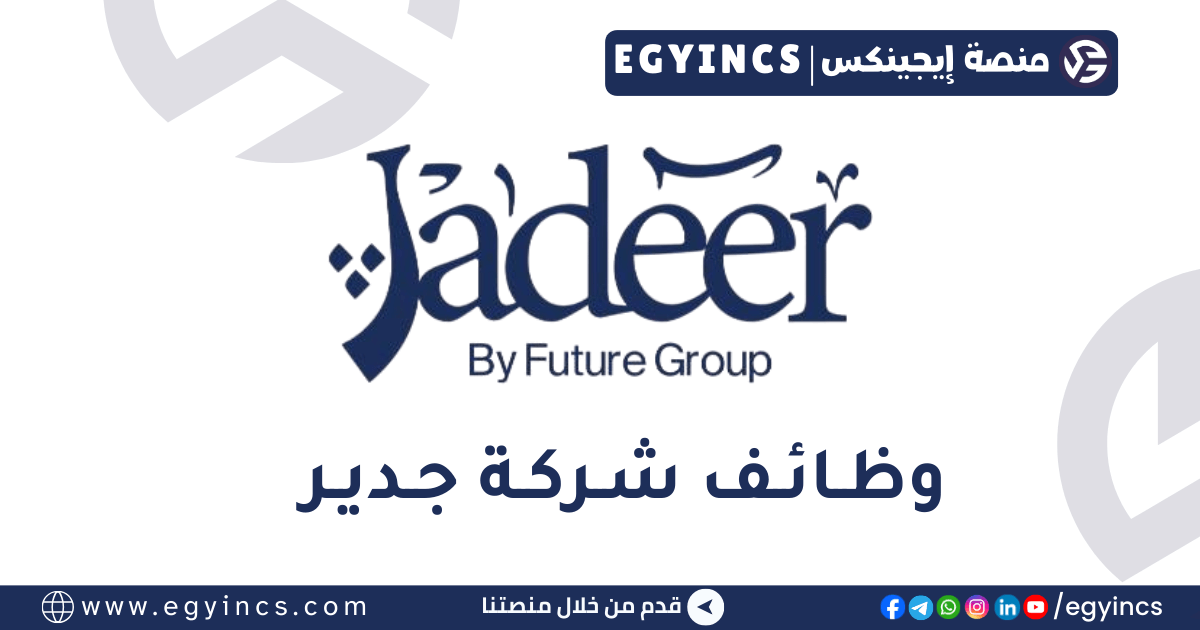 جدير Jadeer