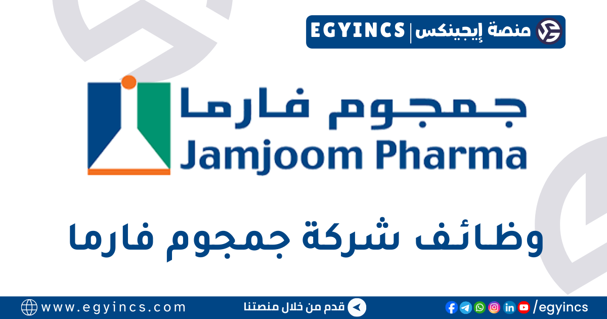 جمجوم فارما Jamjoom Pharma