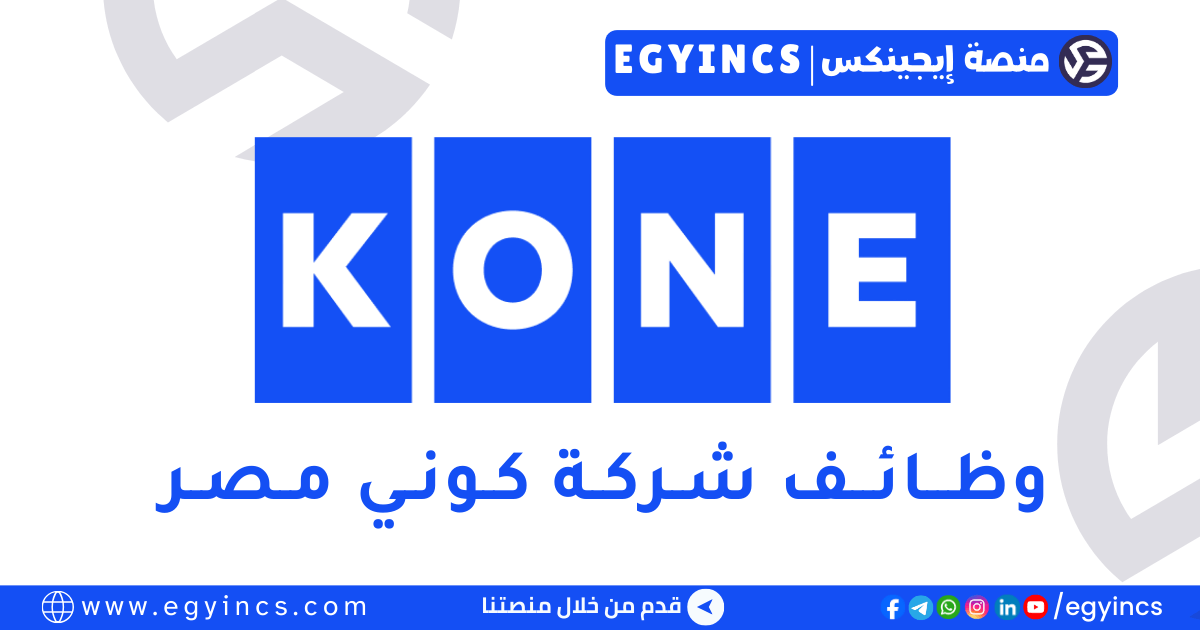 كوني مصر KONE Egypt