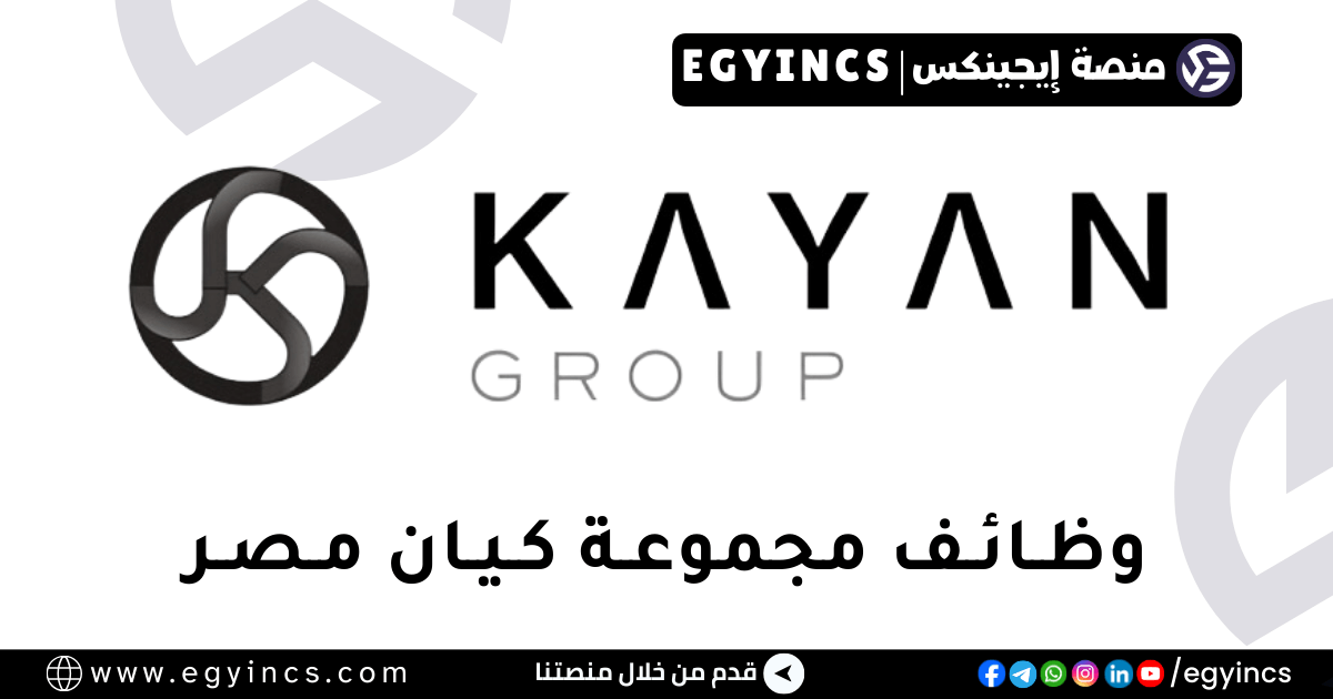 مجموعة كيان Kayan Group Egypt