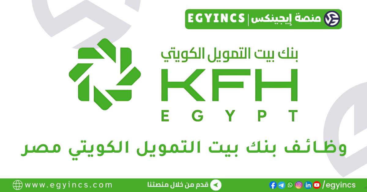 بنك بيت التمويل الكويتي مصر Kuwait Finance House Bank Egypt