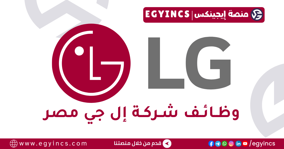 إل جي مصر LG Egypt