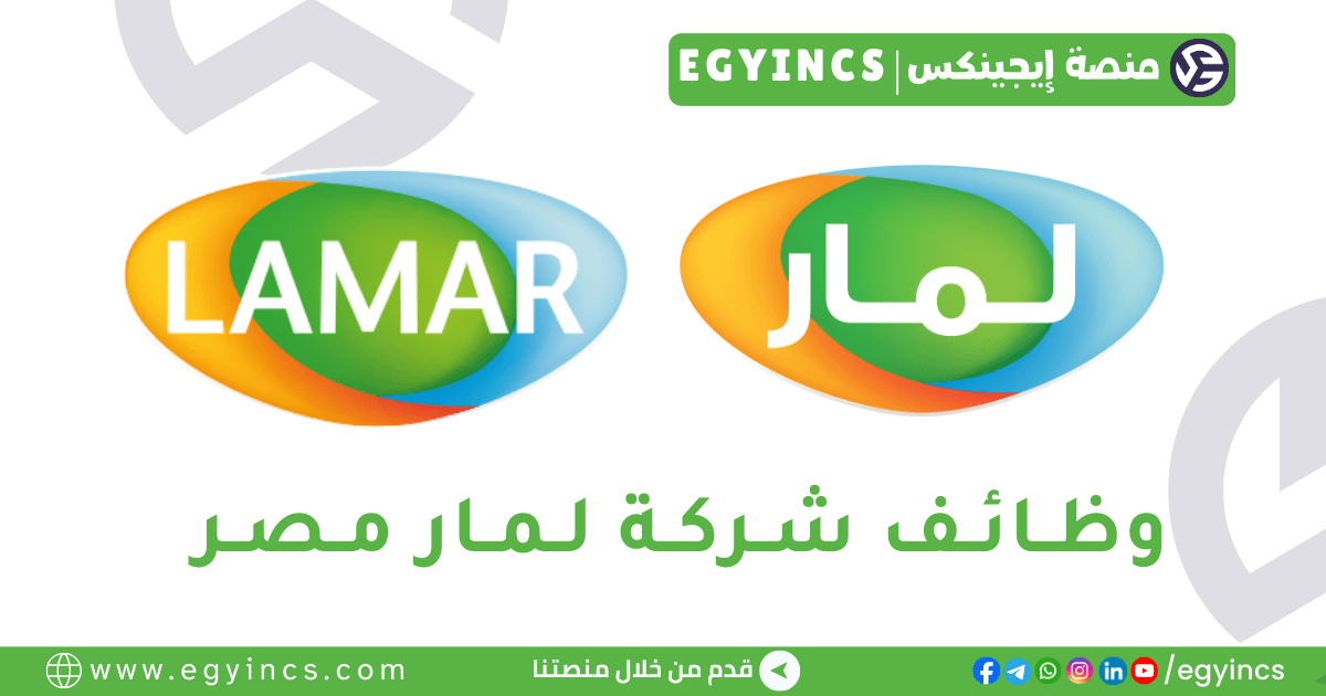 لمار مصر Lamar Egypt