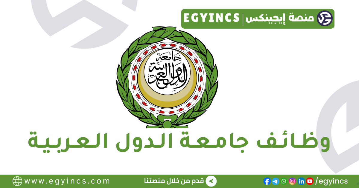 جامعة الدول العربية League of Arab States