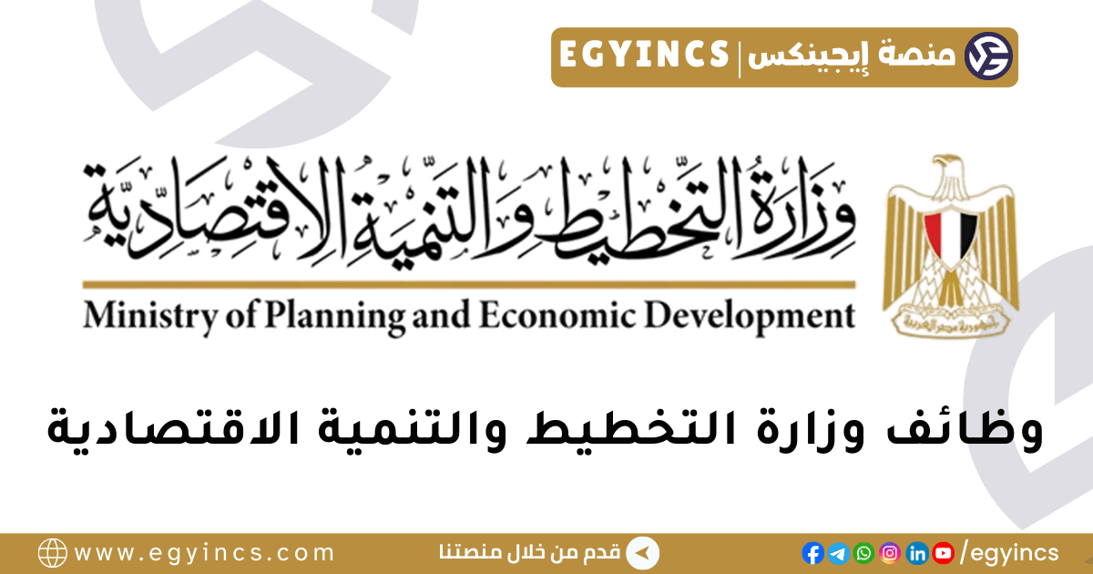 وزارة التخطيط والتنمية الاقتصادية MPED Egypt