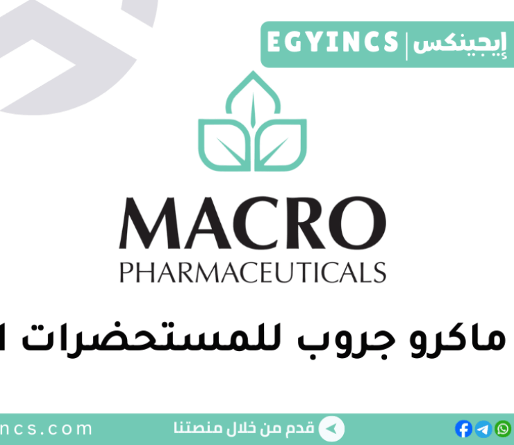 وظيفة أخصائي شؤون الموظفين والرواتب في ماكرو جروب للمستحضرات الطبية Macro Pharmaceutical Group Personnel & Payroll Specialist Job
