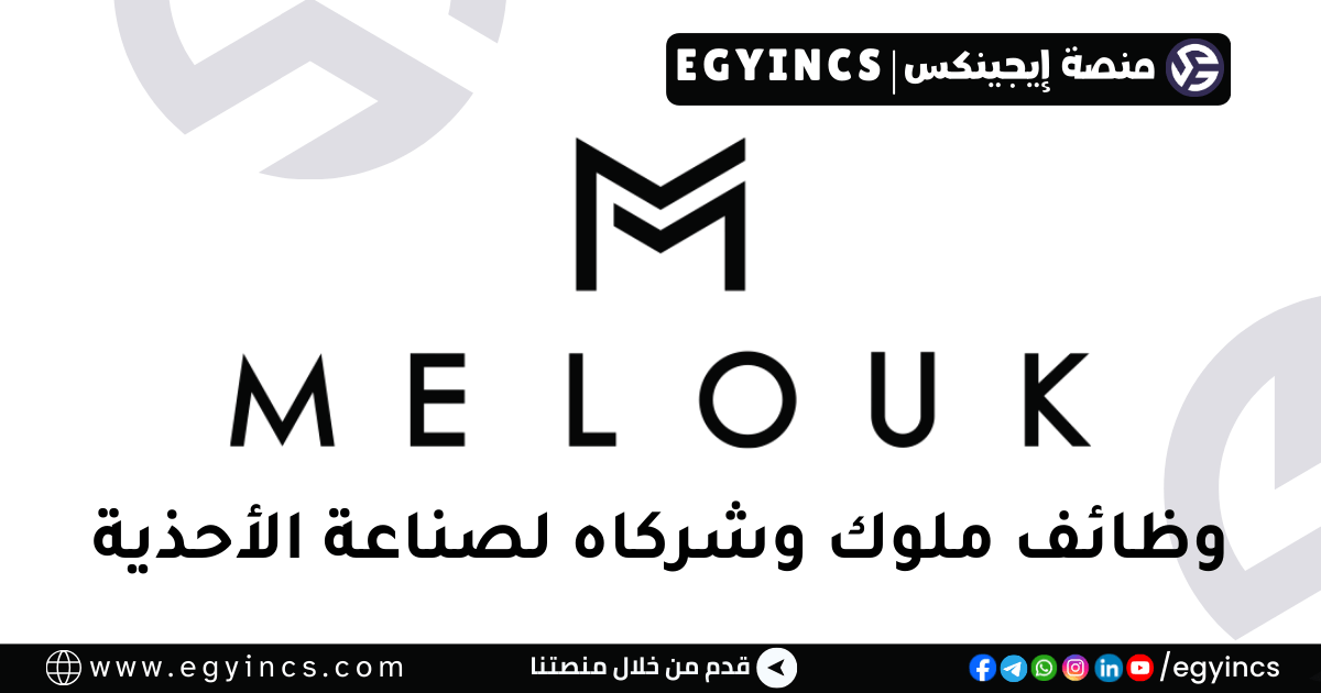 ملوك وشركاه لصناعة الأحذية Malouk